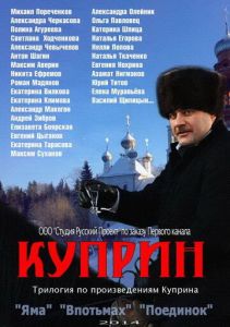 Куприн. Впотьмах