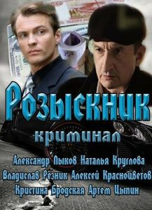 Розыскник