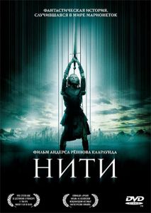 Нити