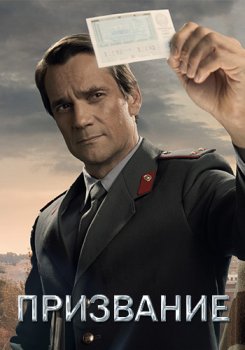 Призвание
